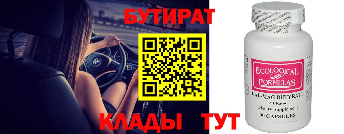 БУТИРАТ жидкий экстази  Вход с VPN  Бутират  Можайск 