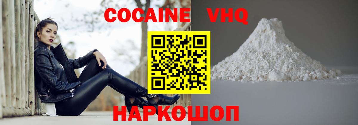 Можайск  Cocaine 97%  КОКАИН Боливия  Вход с VPN 