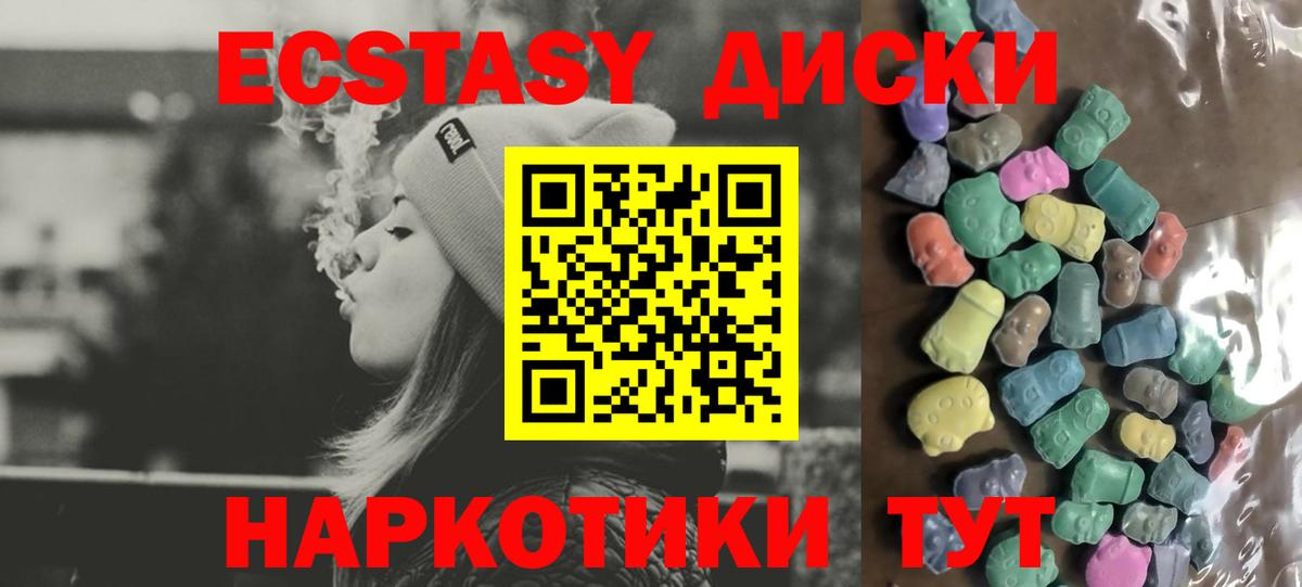 ЭКСТАЗИ  наркотики  Экстази диски  Можайск  Ecstasy TESLA  Вход с VPN 