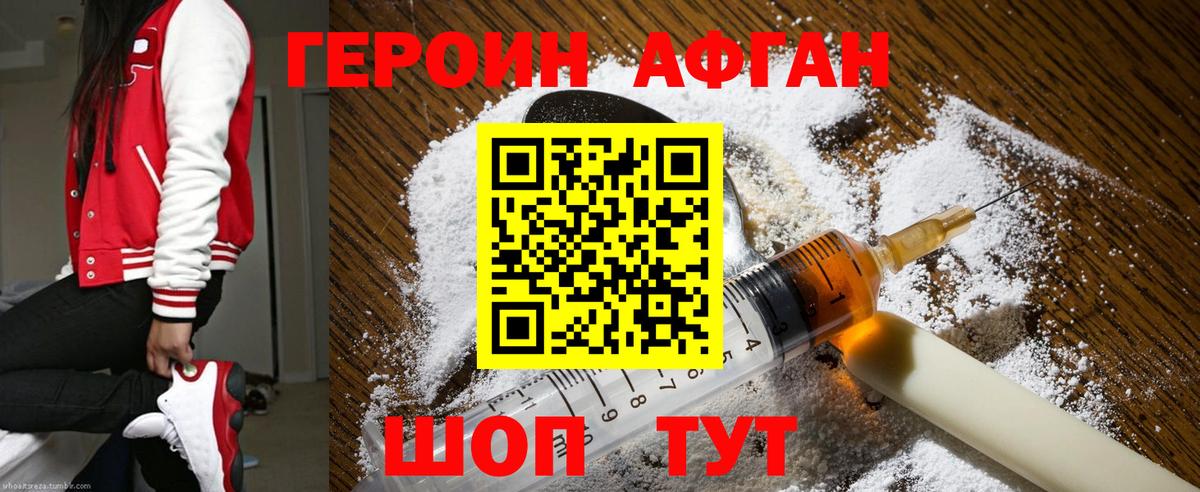 Героин  Вход с VPN  Можайск  ГЕРОИН Афган 