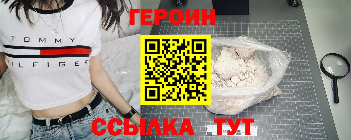 ГЕРОИН Heroin Можайск
