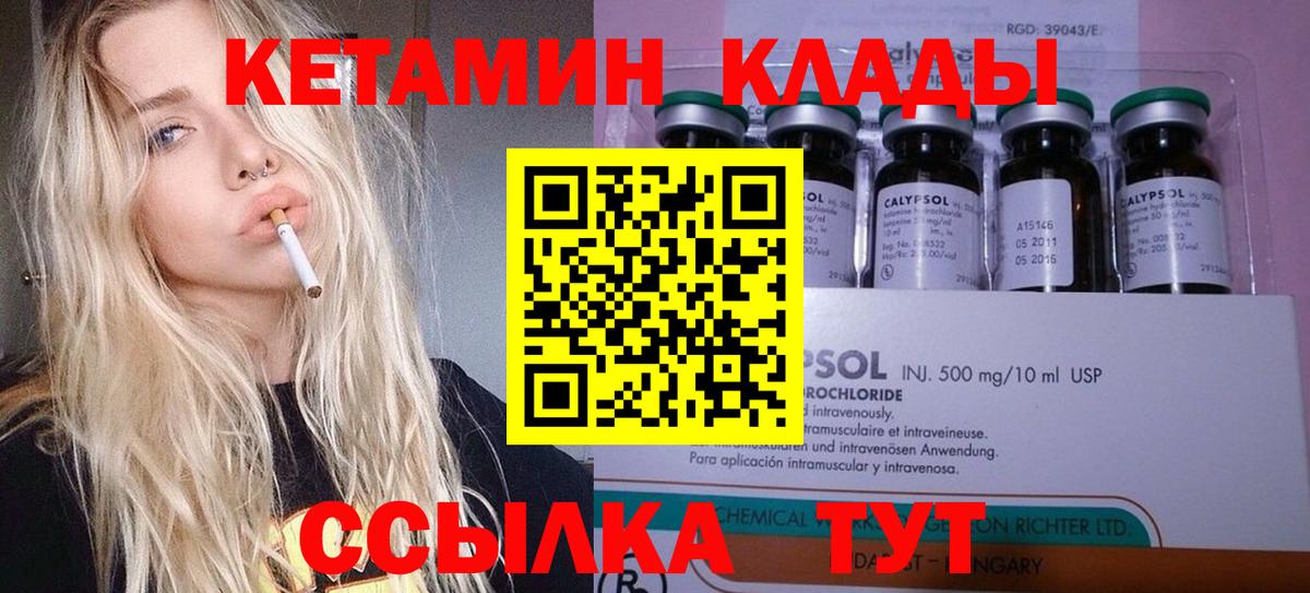 Кетамин VHQ Можайск