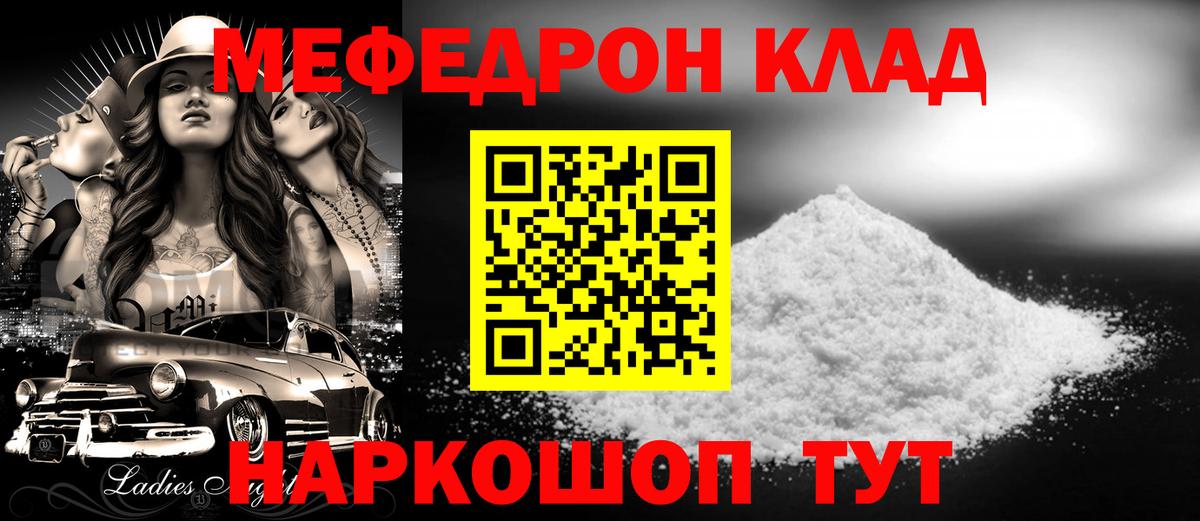 Мефедрон  МЯУ-МЯУ мука  МЕФ  Можайск  Вход с VPN  Мефедрон мяу мяу 