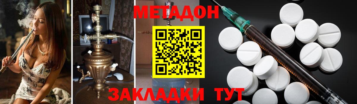 Можайск  Метадон белоснежный  Метадон VHQ  Вход с VPN 