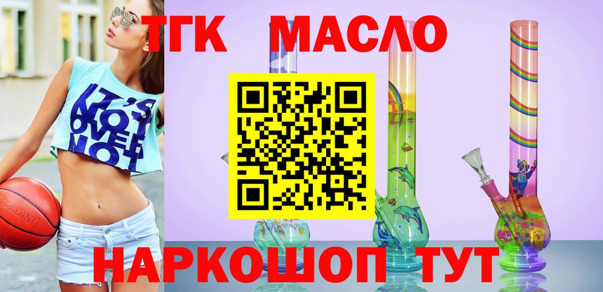 ТГК гашишное масло Можайск